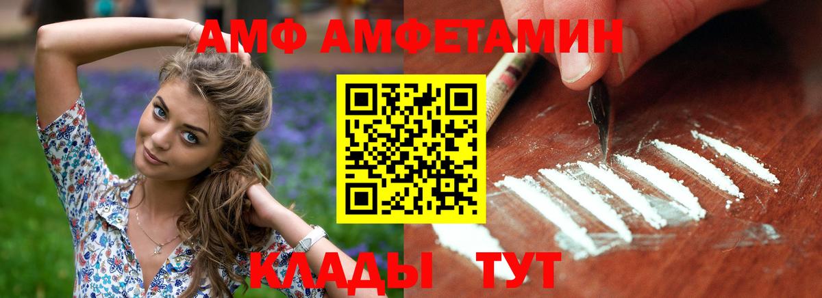 АМФ  Амфетамин Розовый  Вход с VPN  Саяногорск 
