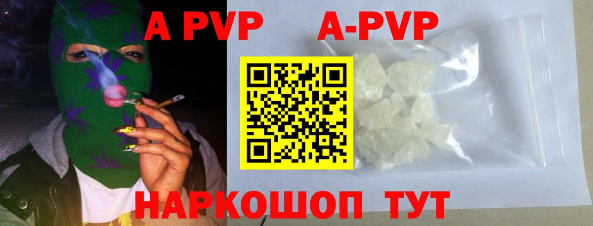 Alfa_PVP крисы CK  APVP кристаллы  A-PVP мука  Саяногорск  Вход с VPN 