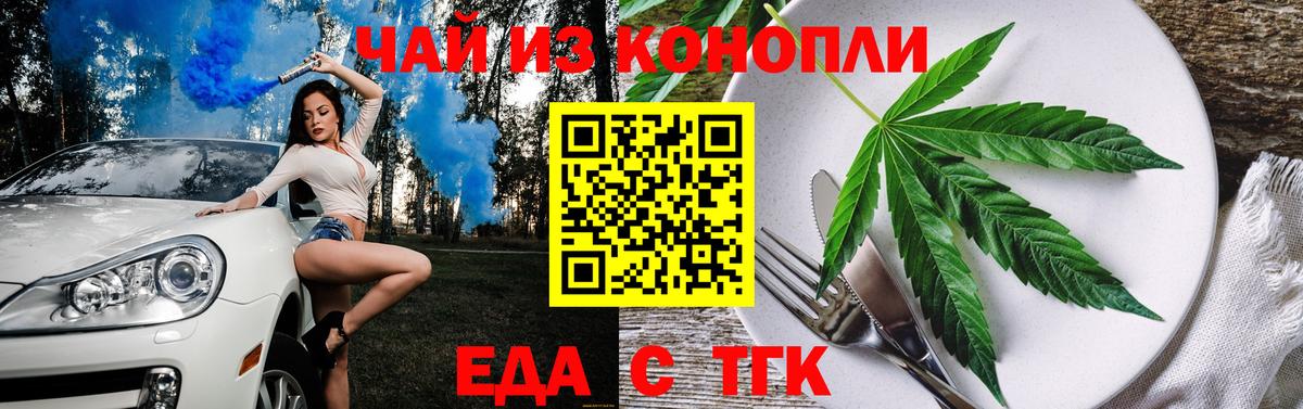 Еда ТГК марихуана Саяногорск