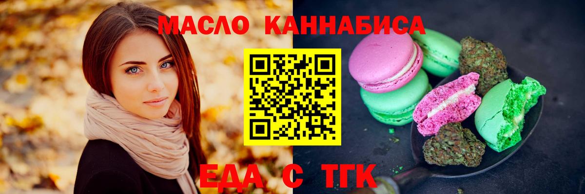 Саяногорск  Печенье с ТГК марихуана  Вход с VPN 