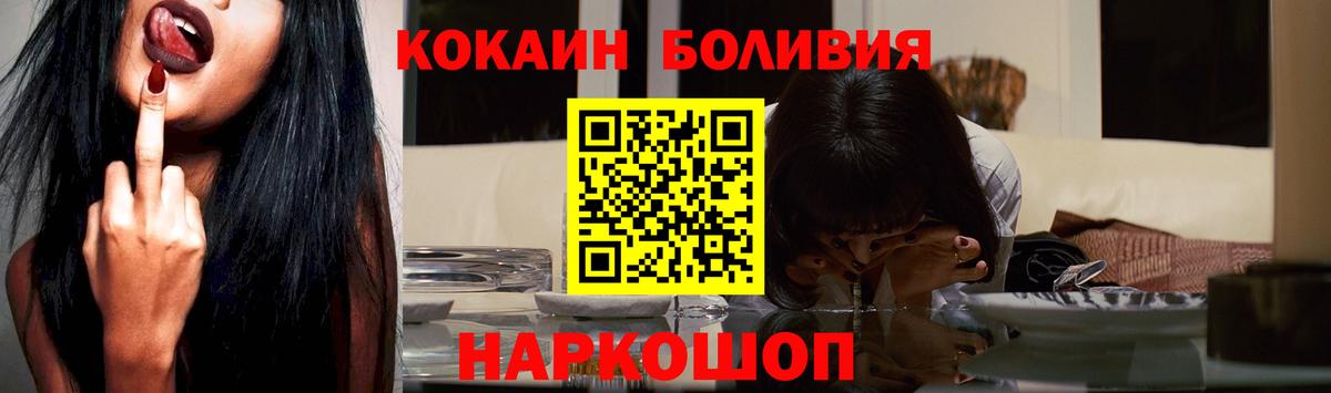 КОКАИН Боливия Саяногорск