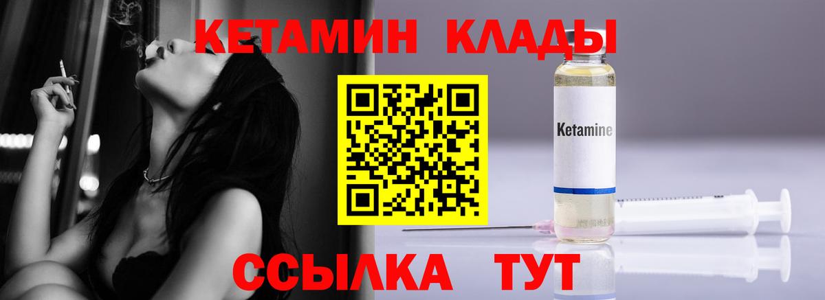 Кетамин VHQ Саяногорск