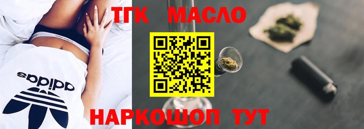 где продают наркотики  Вход с VPN  Саяногорск  ТГК вейп 